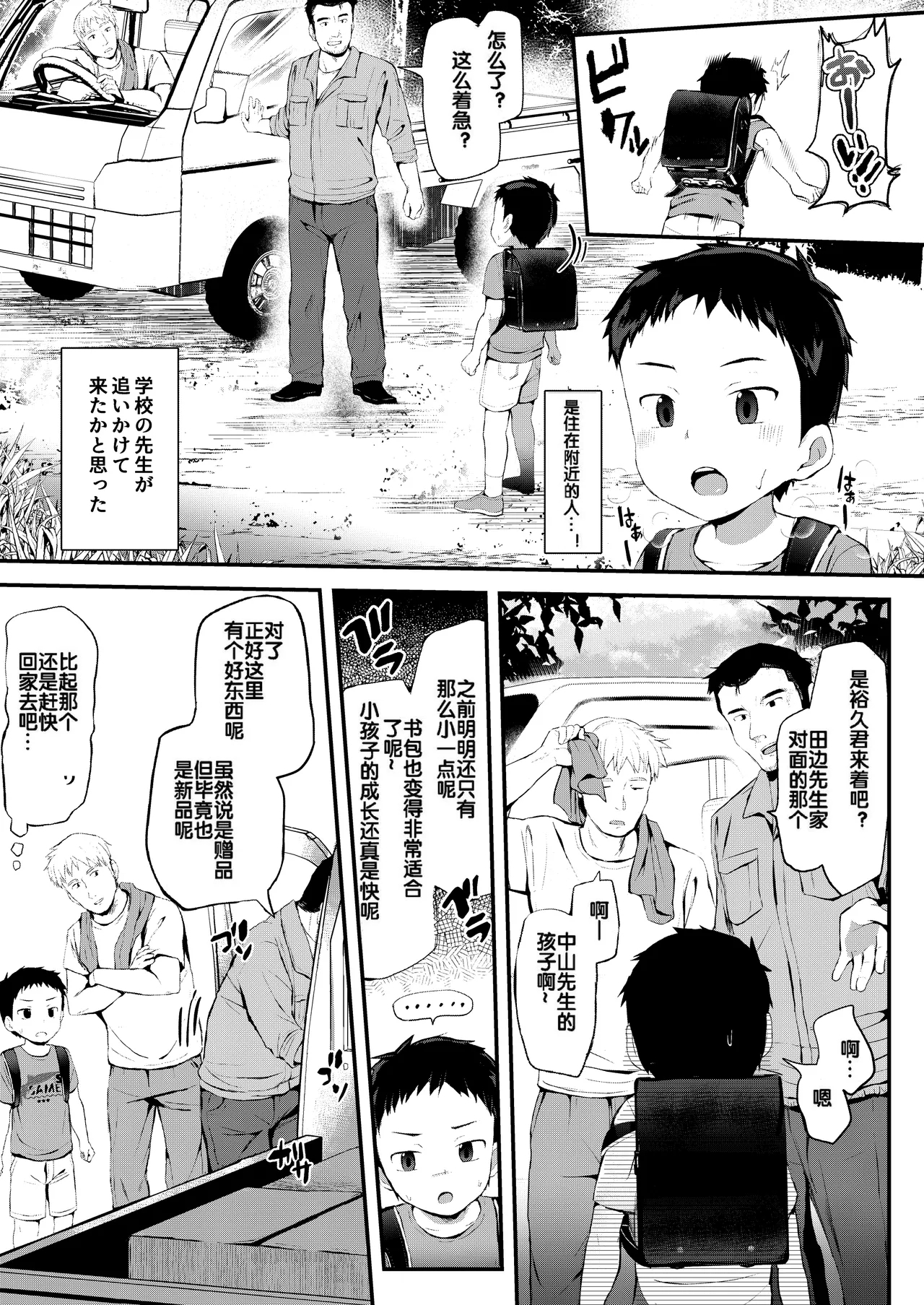 被诅咒的裕久君.AI去码版～下校編～ - Page 4