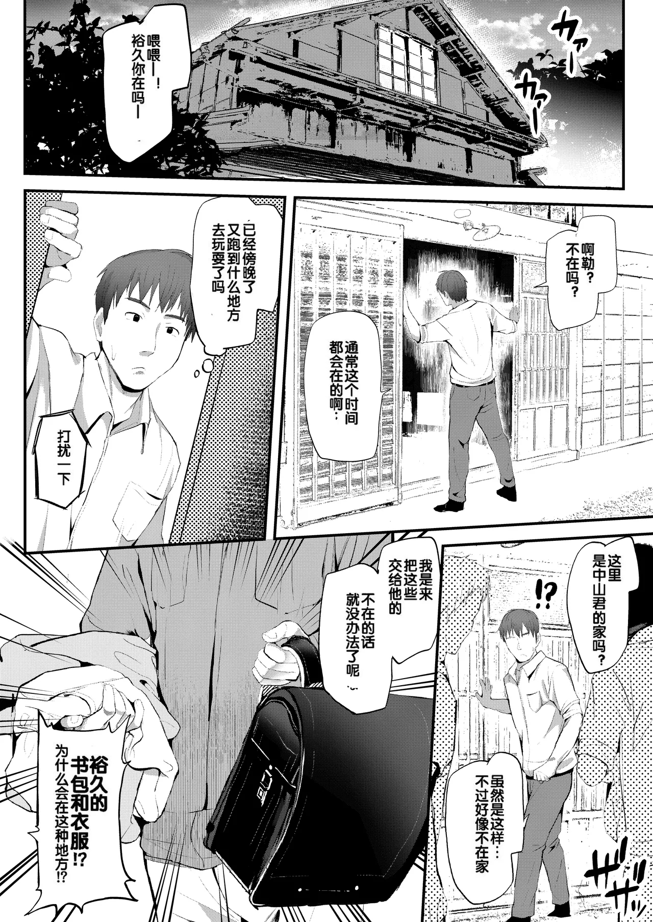 被诅咒的裕久君.AI去码版～下校編～ - Page 41