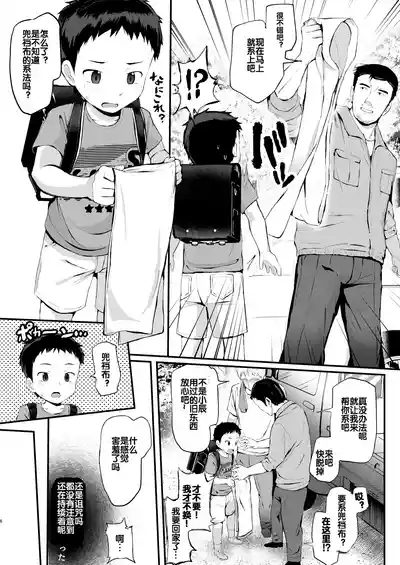 被诅咒的裕久君.AI去码版～下校編～ 5