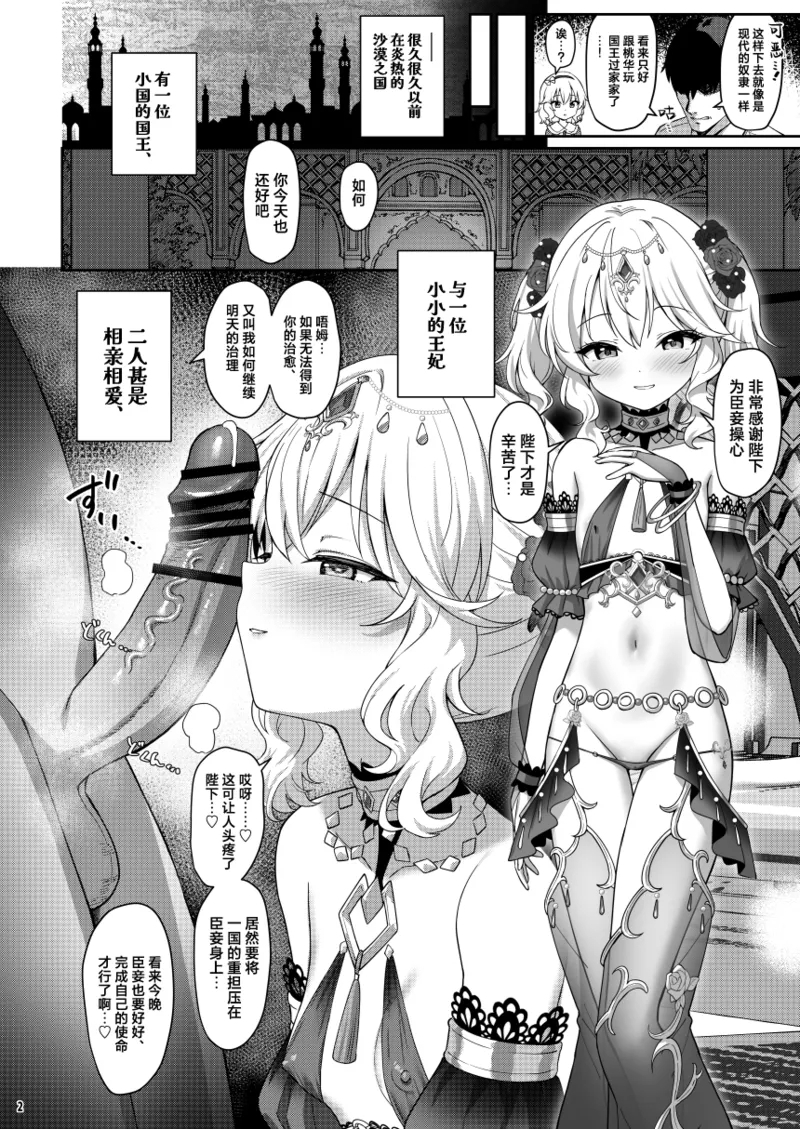 Eternal Momoka Yoitsuma | 悠久·桃华永世不渝 3