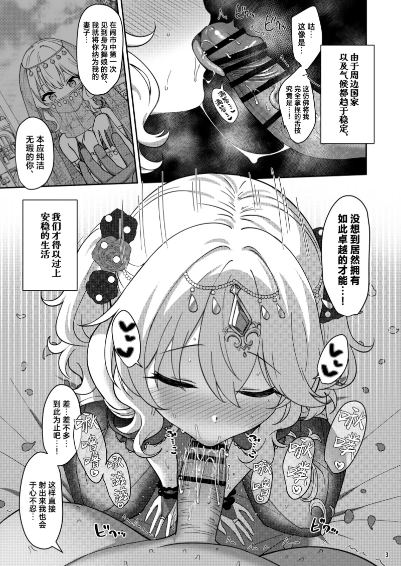 Eternal Momoka Yoitsuma | 悠久·桃华永世不渝 4