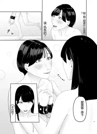 Shinjin JoshiAnno Songen Hakai Les Dorei Choukyou 9