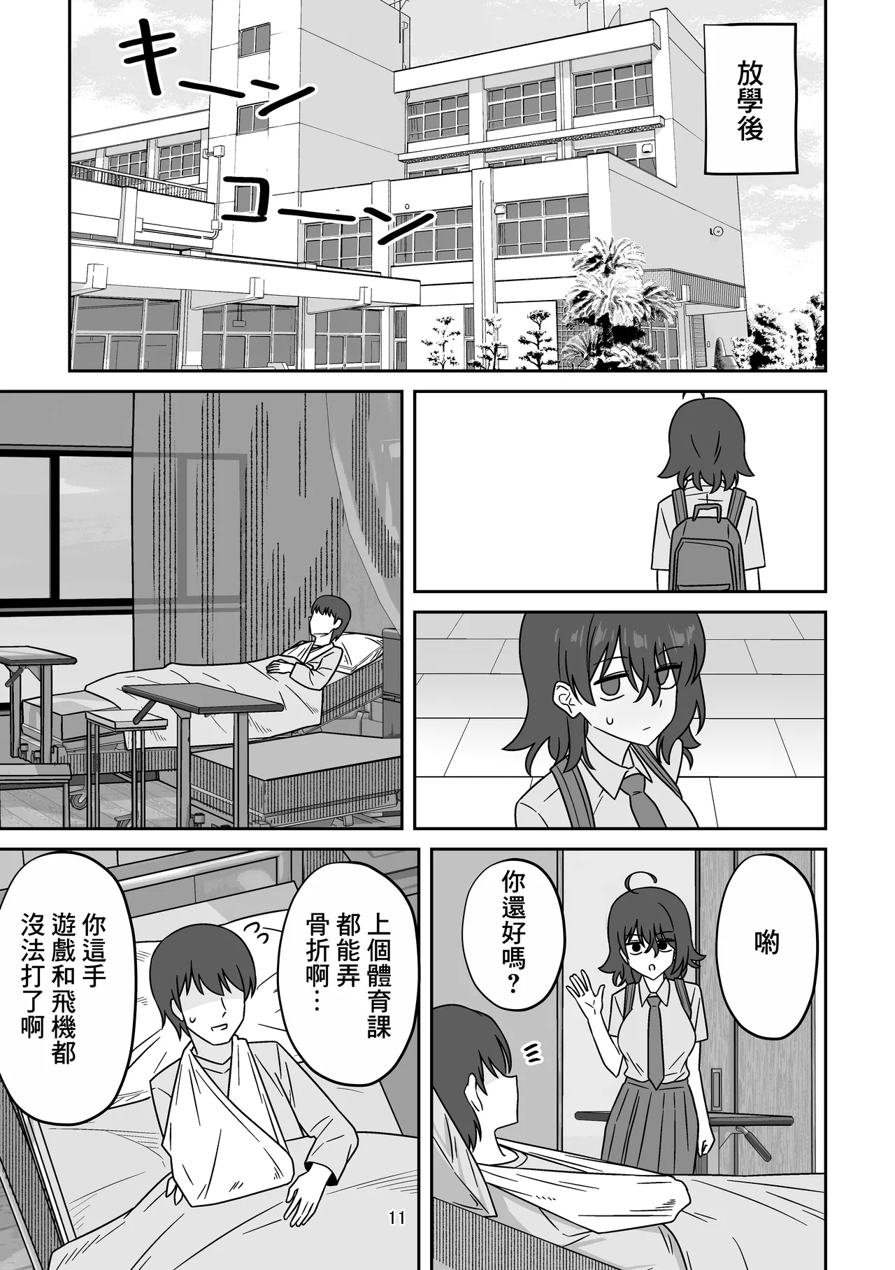 Seikoui Jisshuu o Kesseki shitara Pair no Kanojo ga Katte ni Ryuugakusei to Kumasa retete Gaikokujin Nagan Chinpo de Pakorarechatte ta Hanashi | 因爲性行爲實習缺席同組的女友被安排和留學生組隊被外國人長鷄巴操得嗷嗷叫的故事 - Page 10