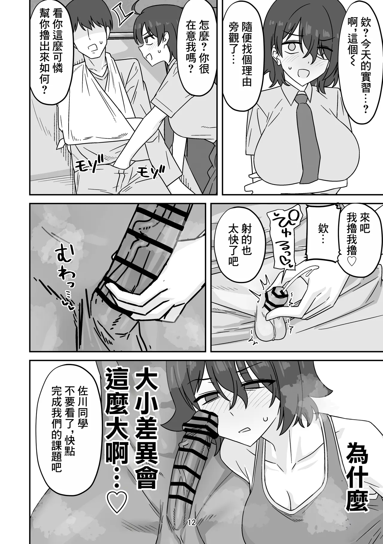Seikoui Jisshuu o Kesseki shitara Pair no Kanojo ga Katte ni Ryuugakusei to Kumasa retete Gaikokujin Nagan Chinpo de Pakorarechatte ta Hanashi | 因爲性行爲實習缺席同組的女友被安排和留學生組隊被外國人長鷄巴操得嗷嗷叫的故事 - Page 11