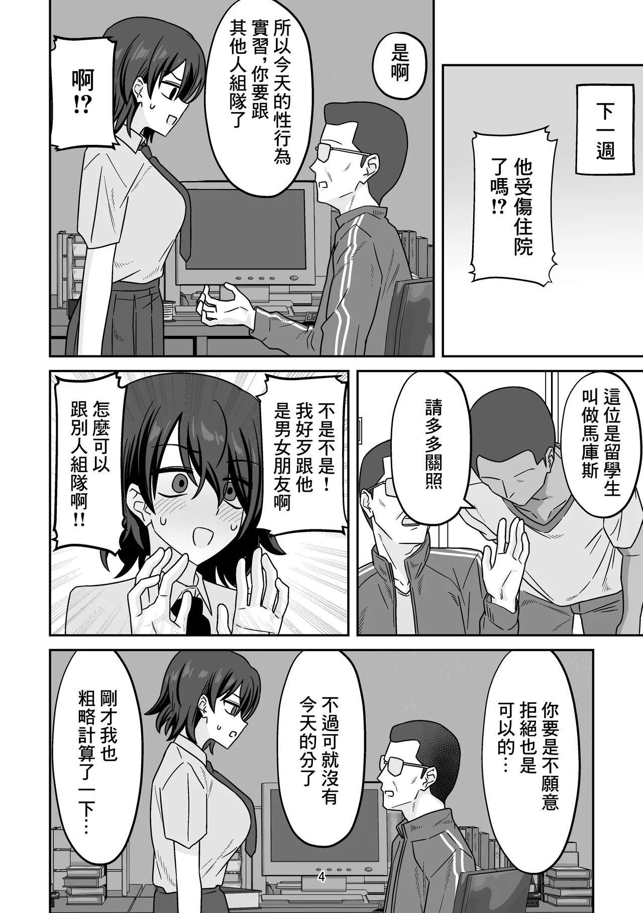 Seikoui Jisshuu o Kesseki shitara Pair no Kanojo ga Katte ni Ryuugakusei to Kumasa retete Gaikokujin Nagan Chinpo de Pakorarechatte ta Hanashi | 因爲性行爲實習缺席同組的女友被安排和留學生組隊被外國人長鷄巴操得嗷嗷叫的故事 - Page 3