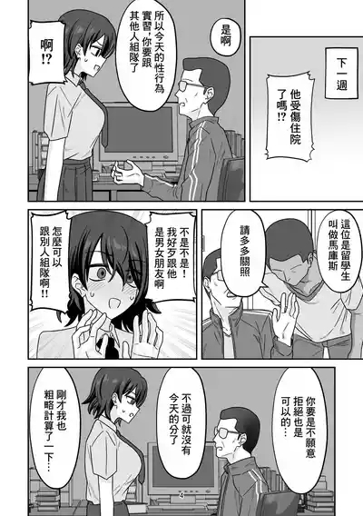 Seikoui Jisshuu o Kesseki shitara Pair no Kanojo ga Katte ni Ryuugakusei to Kumasa retete Gaikokujin Nagan Chinpo de Pakorarechatte ta Hanashi | 因爲性行爲實習缺席同組的女友被安排和留學生組隊被外國人長鷄巴操得嗷嗷叫的故事 3