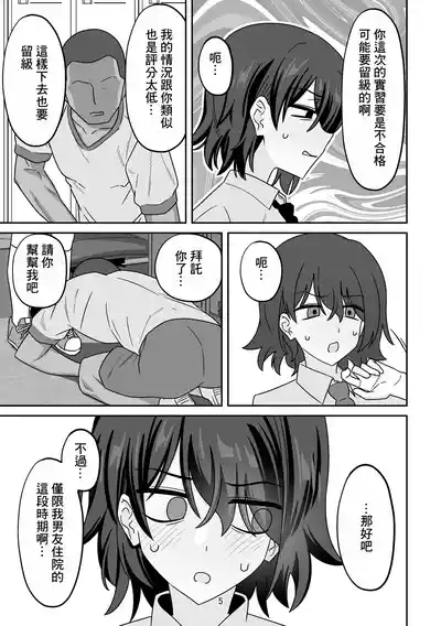 Seikoui Jisshuu o Kesseki shitara Pair no Kanojo ga Katte ni Ryuugakusei to Kumasa retete Gaikokujin Nagan Chinpo de Pakorarechatte ta Hanashi | 因爲性行爲實習缺席同組的女友被安排和留學生組隊被外國人長鷄巴操得嗷嗷叫的故事 4