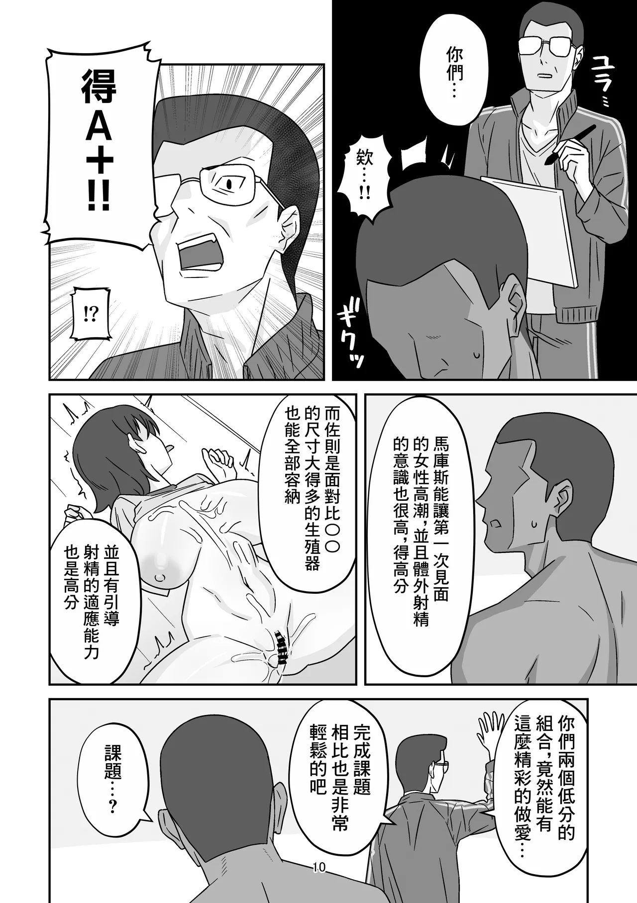 Seikoui Jisshuu o Kesseki shitara Pair no Kanojo ga Katte ni Ryuugakusei to Kumasa retete Gaikokujin Nagan Chinpo de Pakorarechatte ta Hanashi | 因爲性行爲實習缺席同組的女友被安排和留學生組隊被外國人長鷄巴操得嗷嗷叫的故事 - Page 9