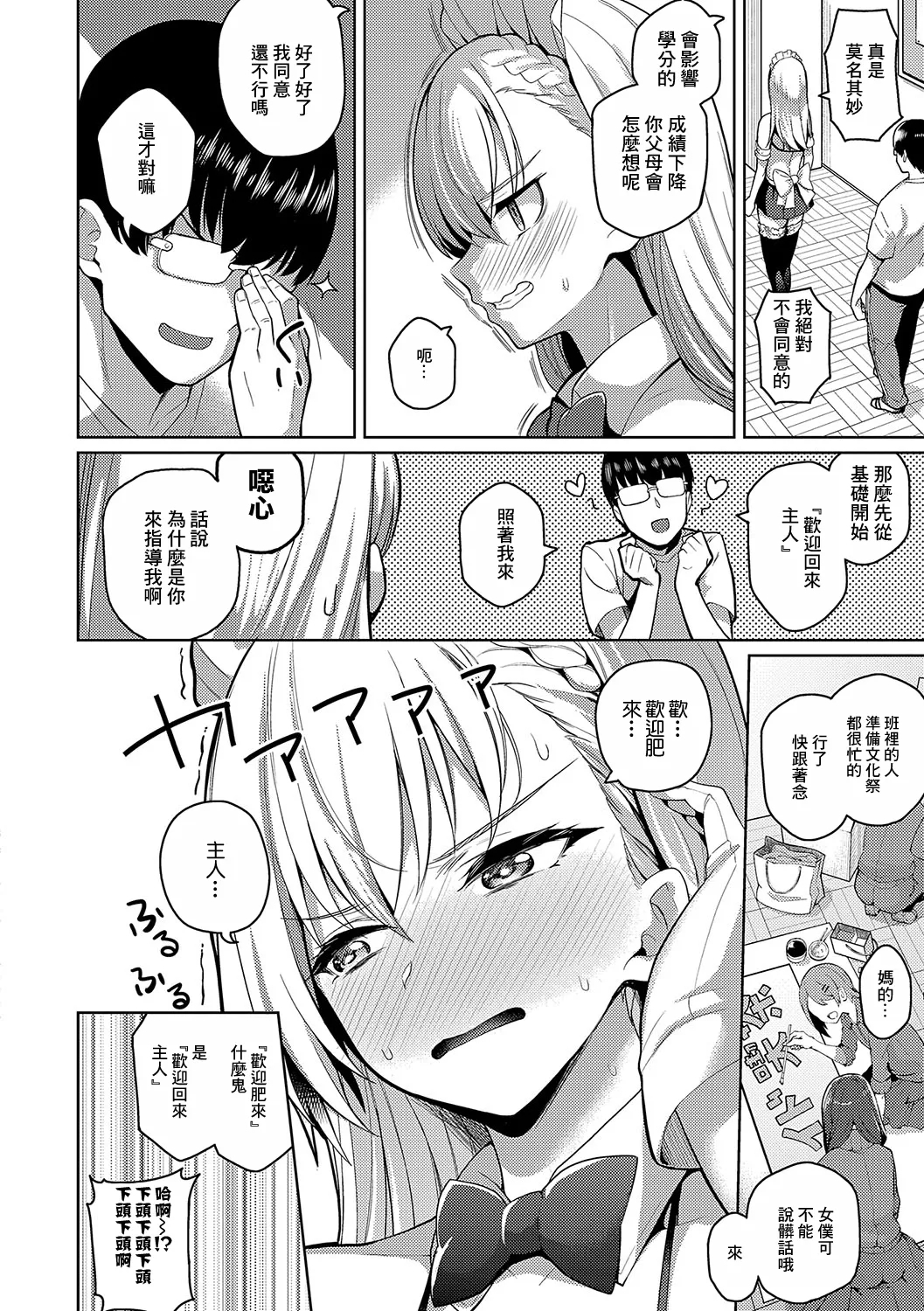 Urahara Kanojo | 表裡不一的她 - Page 10