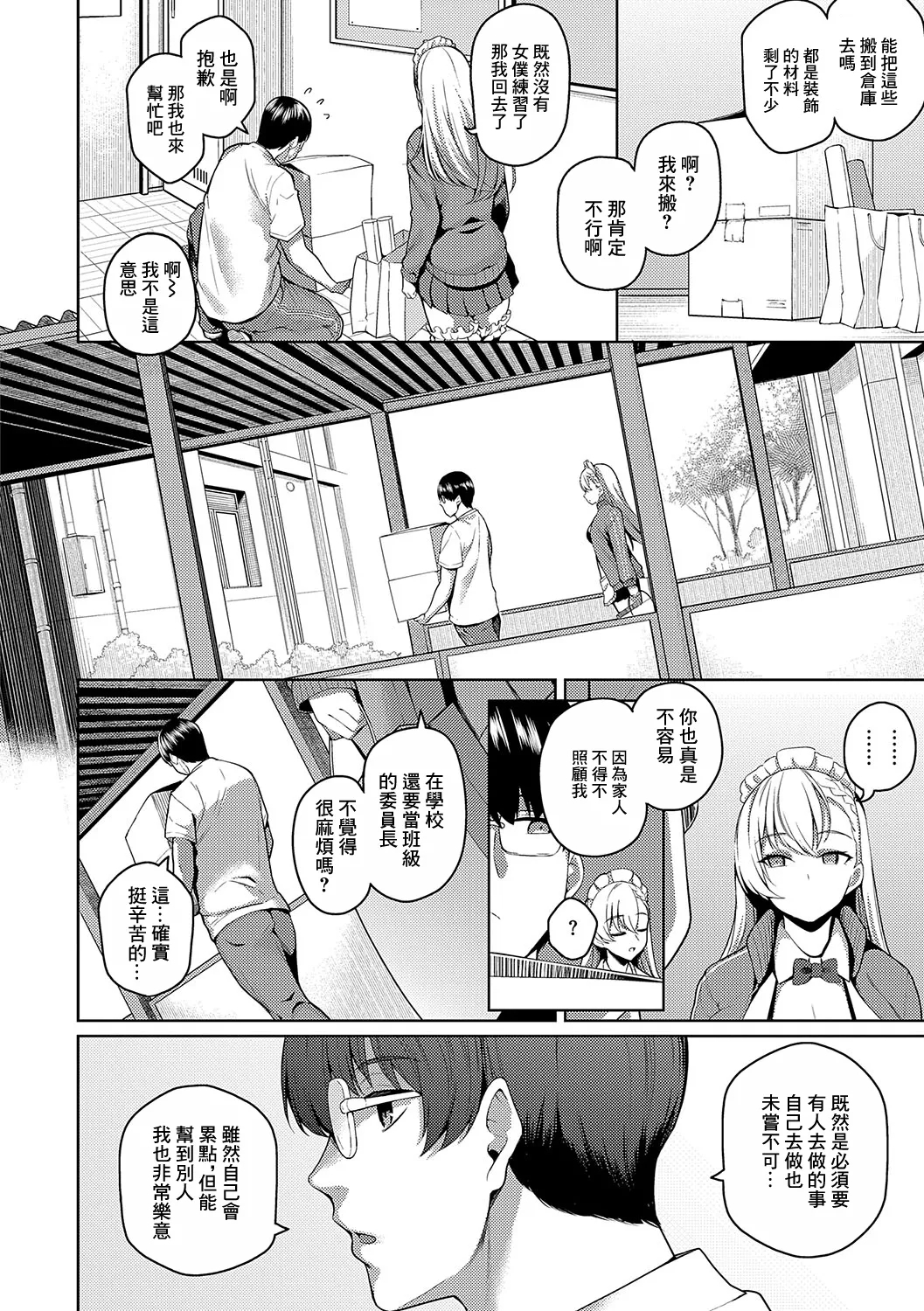 Urahara Kanojo | 表裡不一的她 - Page 12