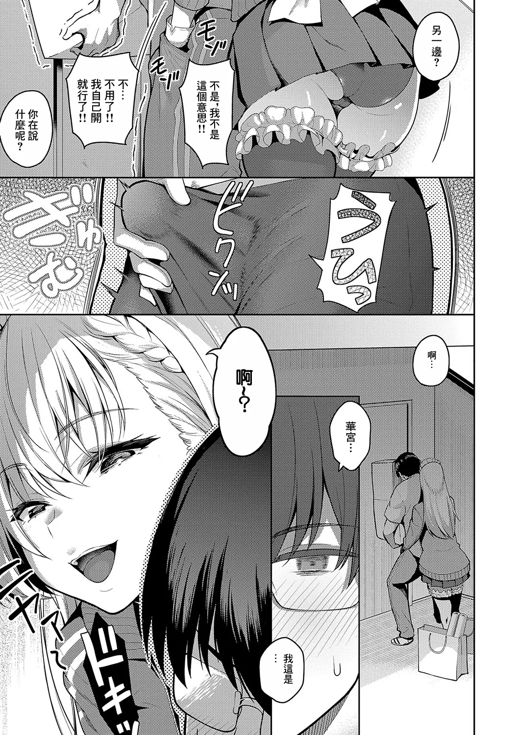 Urahara Kanojo | 表裡不一的她 - Page 15