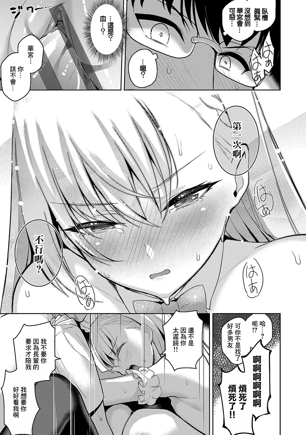 Urahara Kanojo | 表裡不一的她 - Page 23