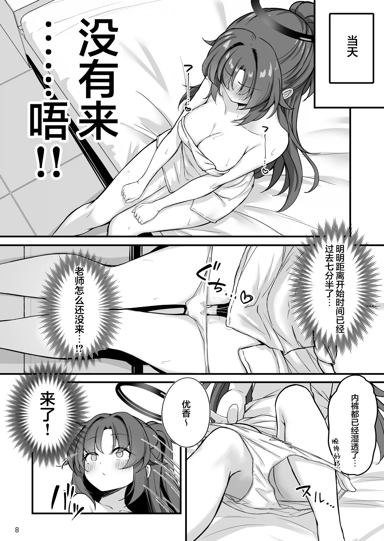 Yuuka-chan Soap Land | 优香小坏坏的泡泡浴计划 - Page 10