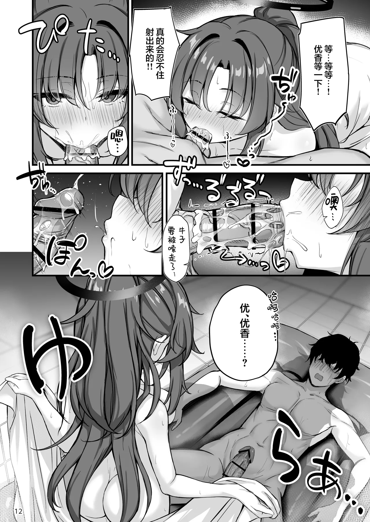 Yuuka-chan Soap Land | 优香小坏坏的泡泡浴计划 - Page 14