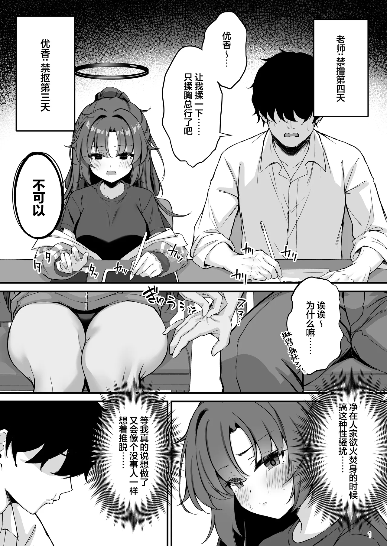 Yuuka-chan Soap Land | 优香小坏坏的泡泡浴计划 - Page 3