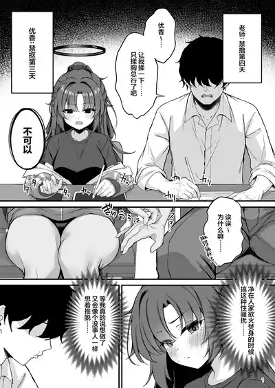 Yuuka-chan Soap Land | 优香小坏坏的泡泡浴计划 3