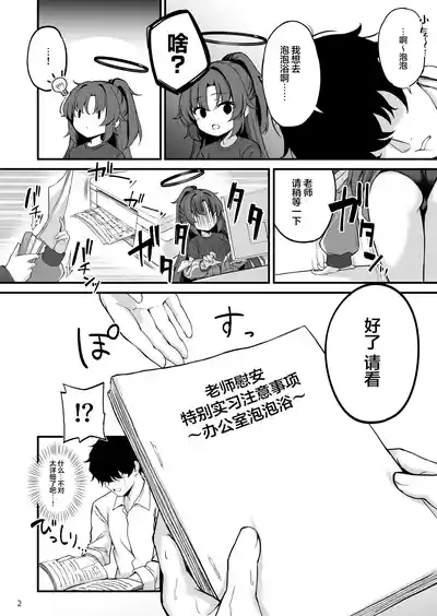 Yuuka-chan Soap Land | 优香小坏坏的泡泡浴计划 4