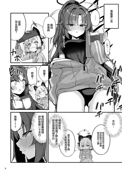 Yuuka-chan Soap Land | 优香小坏坏的泡泡浴计划 8