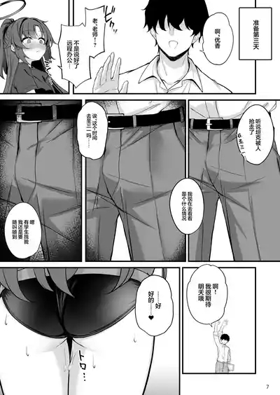 Yuuka-chan Soap Land | 优香小坏坏的泡泡浴计划 9