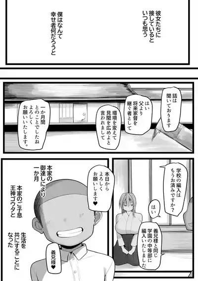 Boku no Juusha-tachi 8