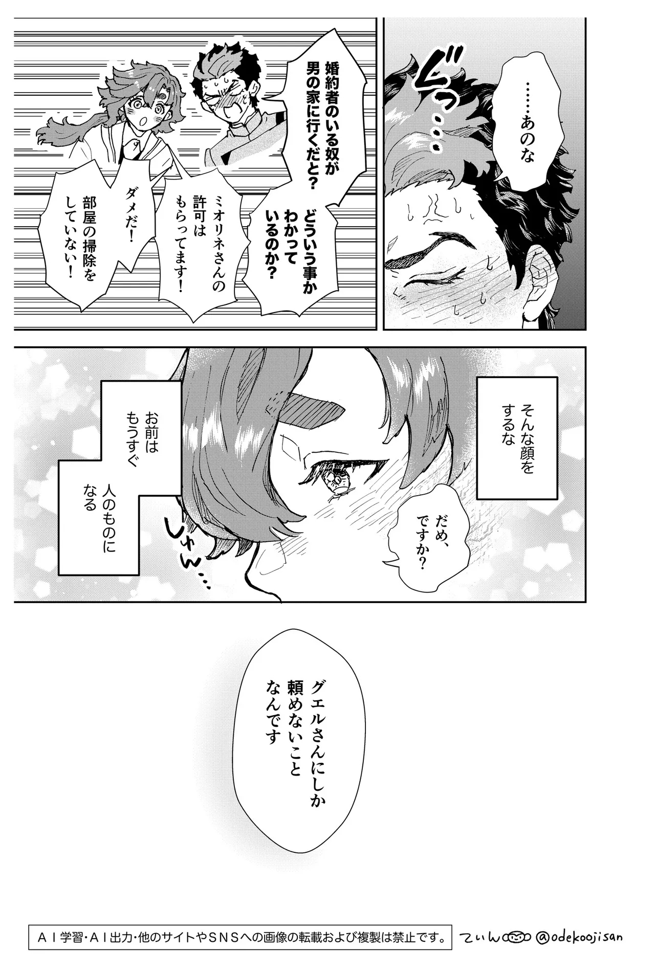Always Love You - I'll always Love you - Page 7