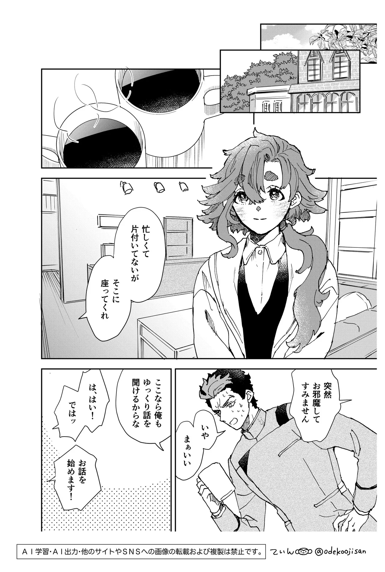 Always Love You - I'll always Love you - Page 8