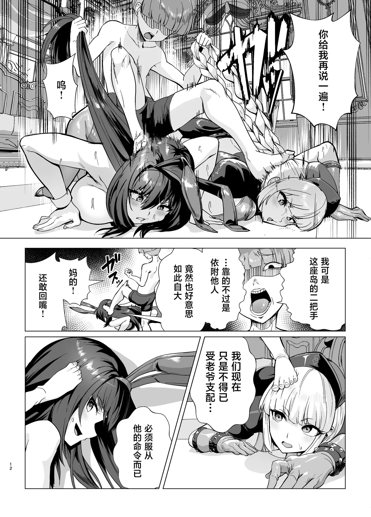 Kyokutou Kenran Tobakutou Dream Island 2 Scathach & Nightingale Hen - Page 11