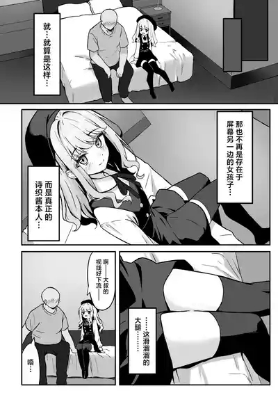 Koakumachan | 小恶魔般的我的诗织酱 10