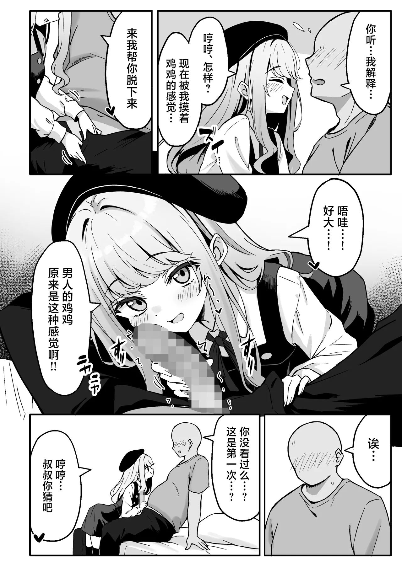 Koakumachan | 小恶魔般的我的诗织酱 - Page 14