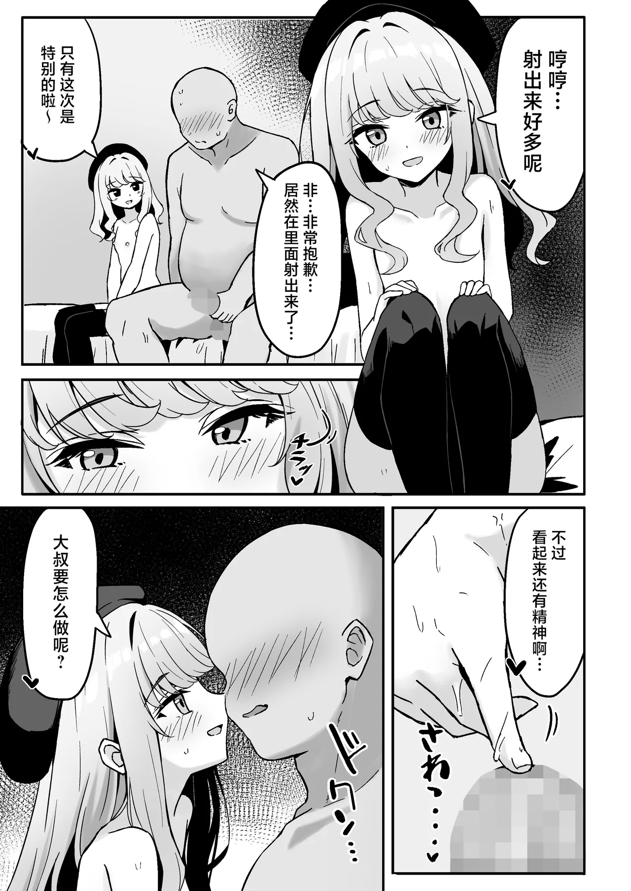 Koakumachan | 小恶魔般的我的诗织酱 - Page 25