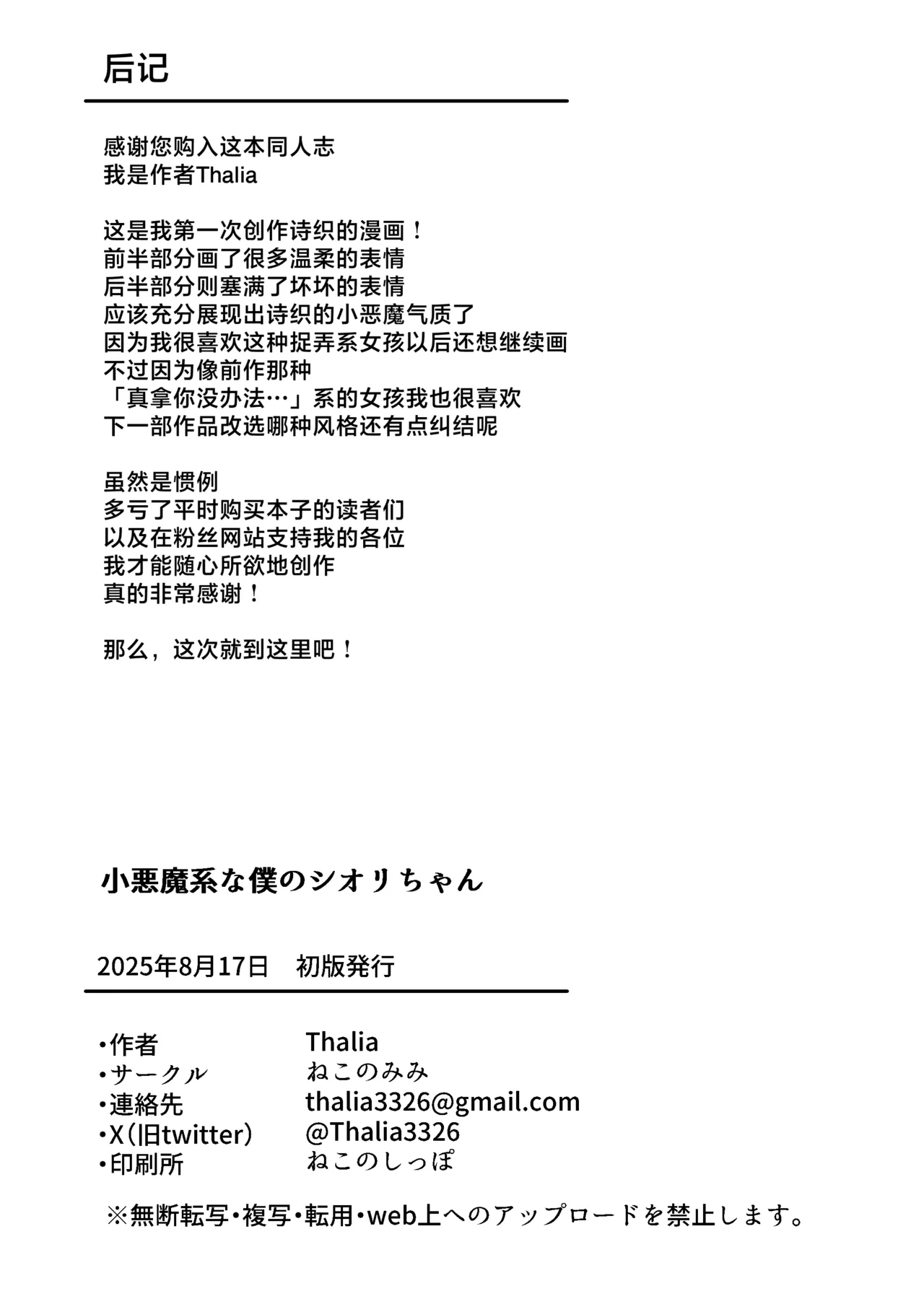 Koakumachan | 小恶魔般的我的诗织酱 - Page 38