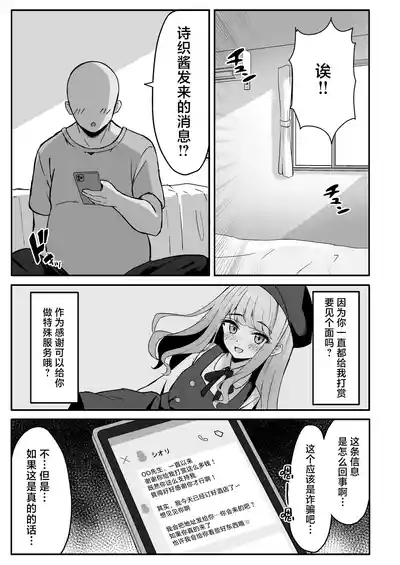 Koakumachan | 小恶魔般的我的诗织酱 5