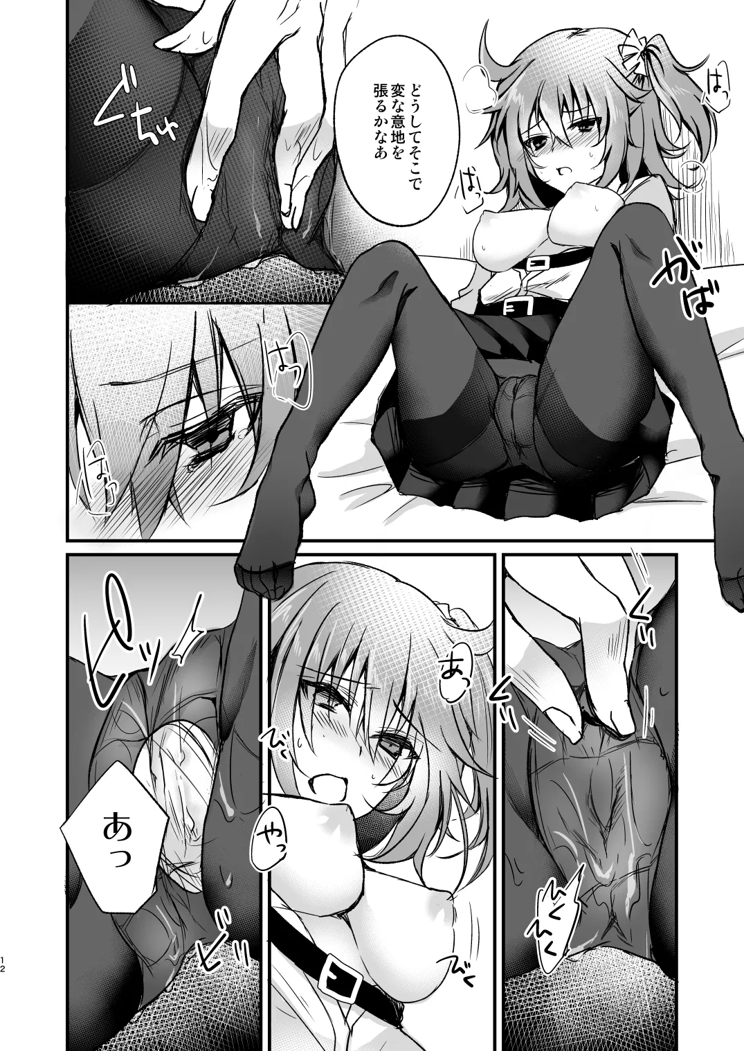 Marugoto Zenbu Kimi no Mono - Page 11