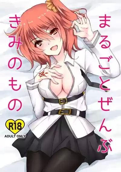 Marugoto Zenbu Kimi no Mono 1