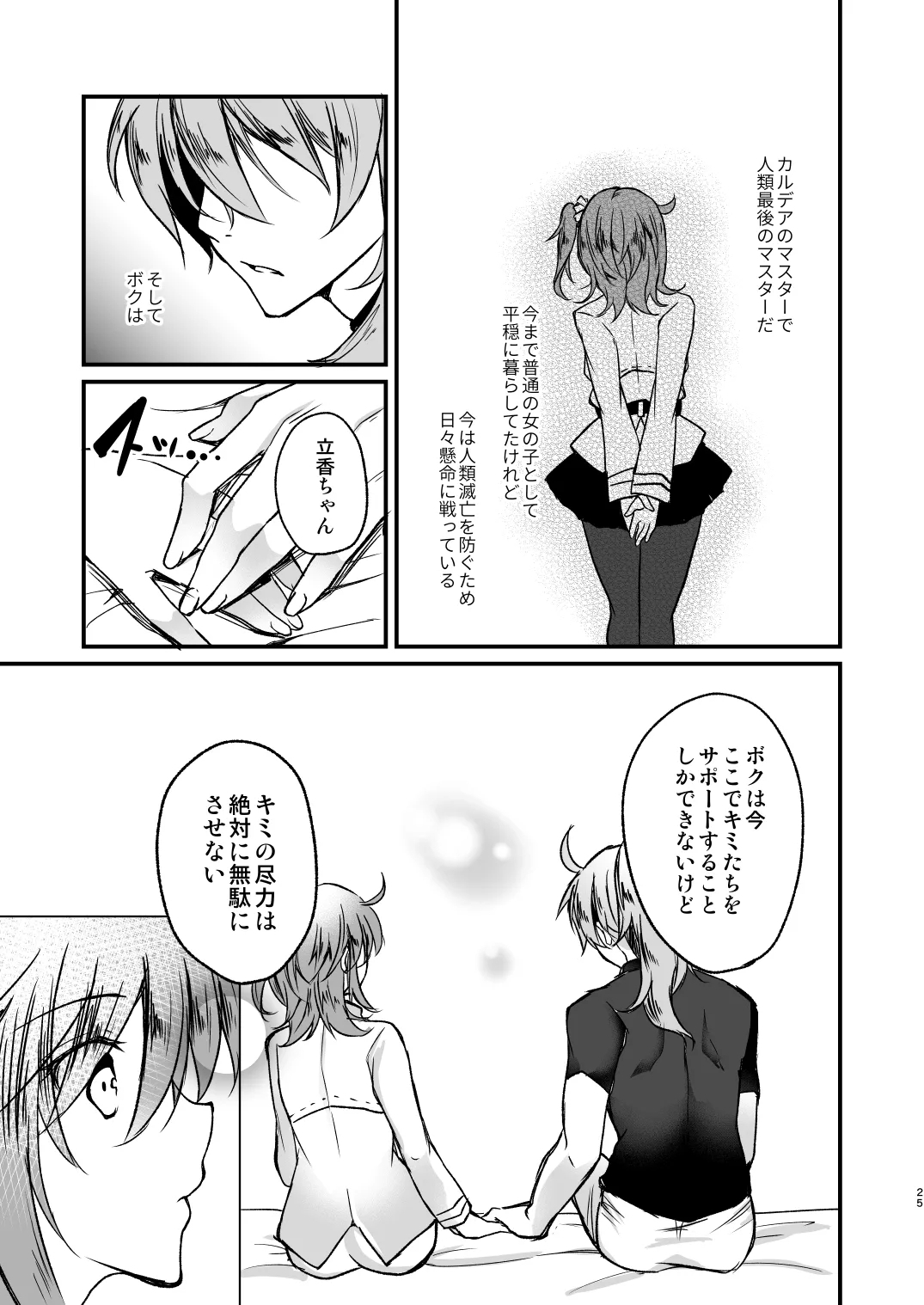 Marugoto Zenbu Kimi no Mono - Page 24