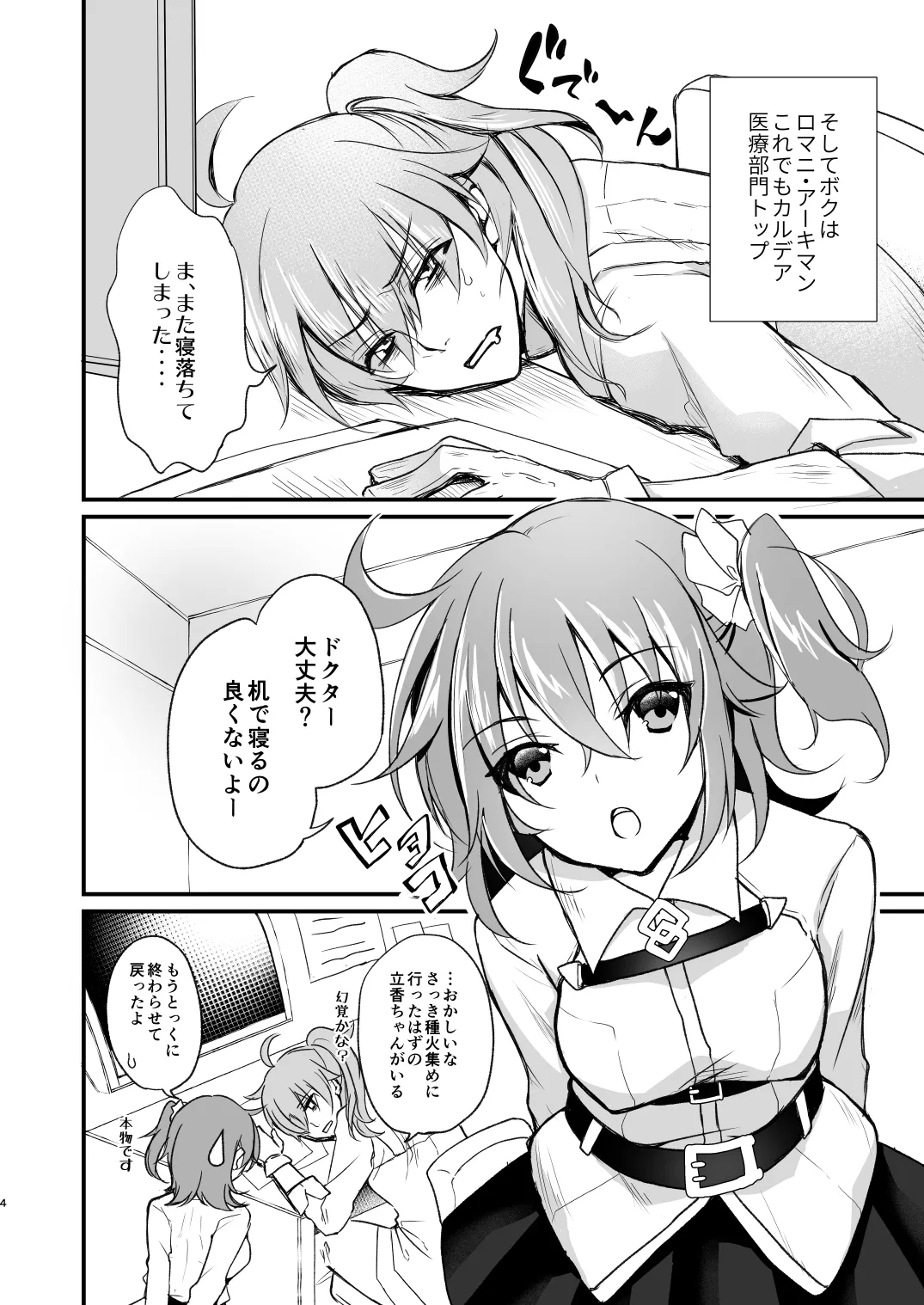 Marugoto Zenbu Kimi no Mono - Page 3