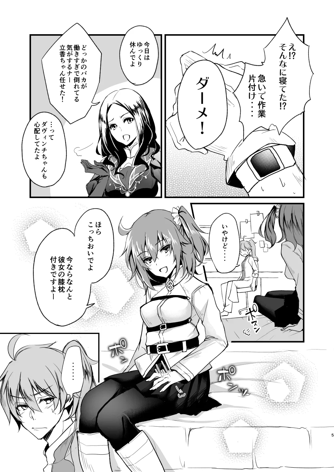 Marugoto Zenbu Kimi no Mono - Page 4