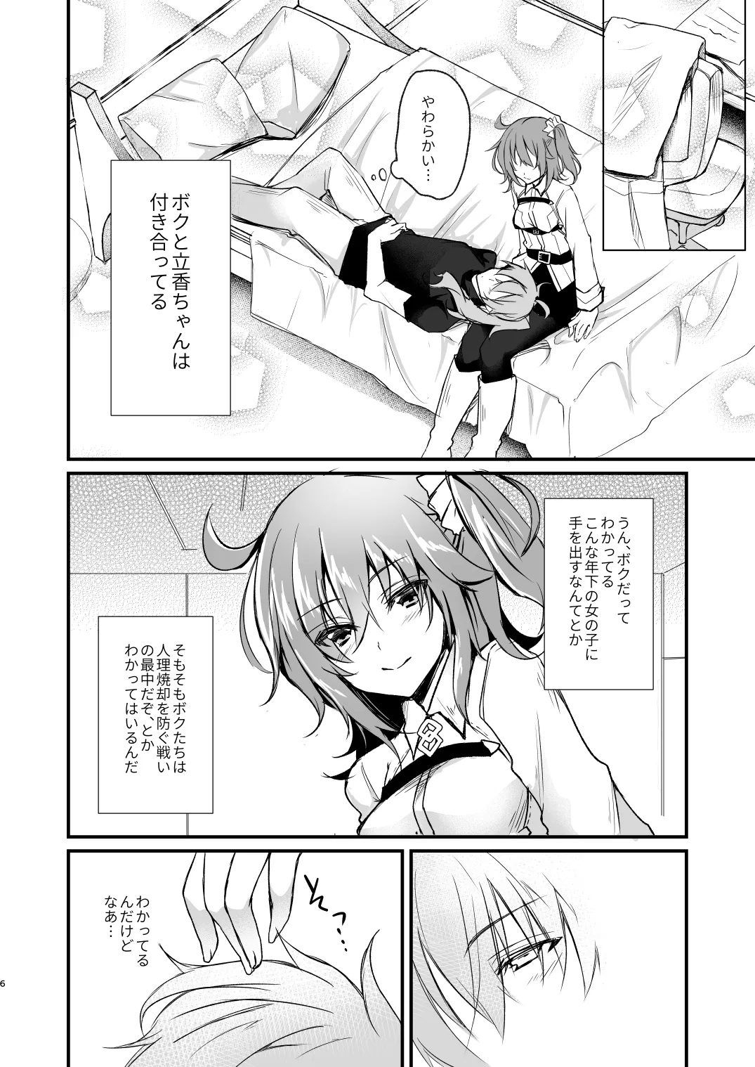 Marugoto Zenbu Kimi no Mono - Page 5