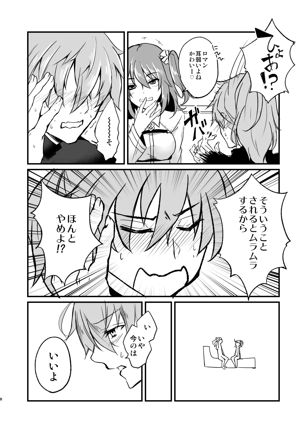 Marugoto Zenbu Kimi no Mono - Page 7