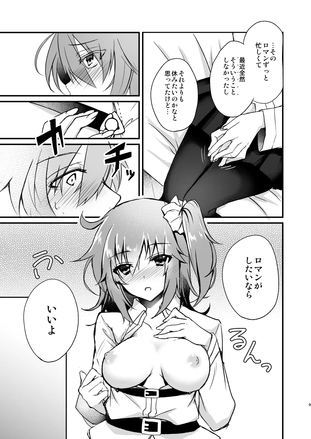 Marugoto Zenbu Kimi no Mono - Page 8