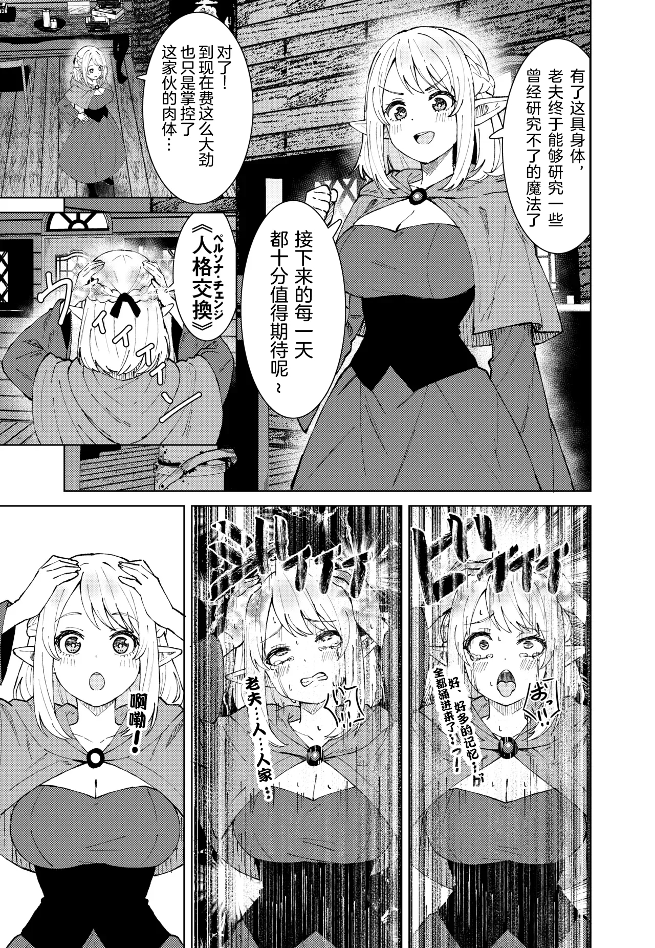 永遠之魔術 - Page 23
