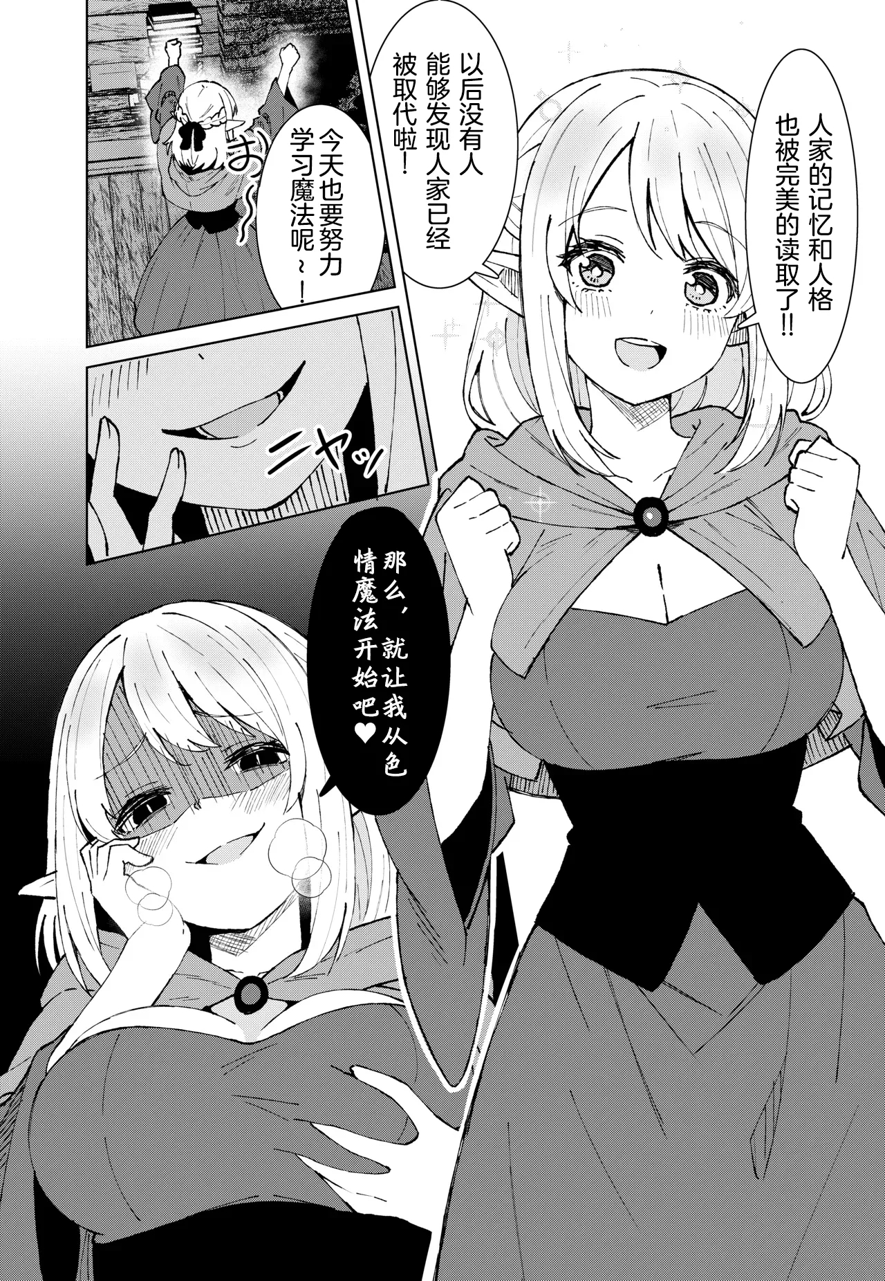 永遠之魔術 - Page 24