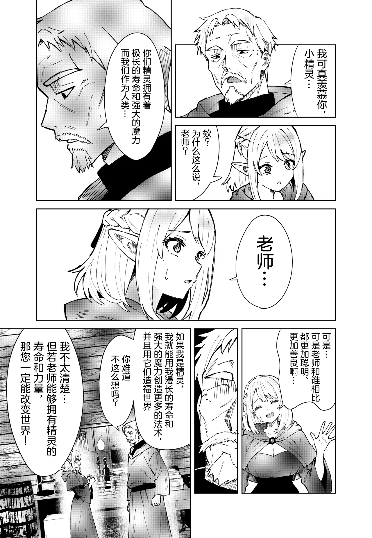 永遠之魔術 - Page 5