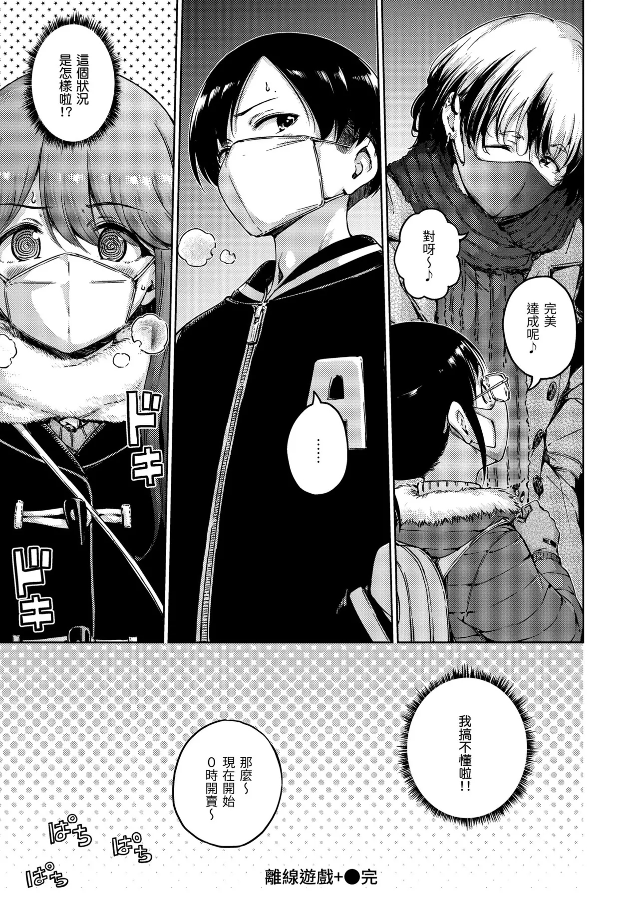Wataame to Caramel - Page 196