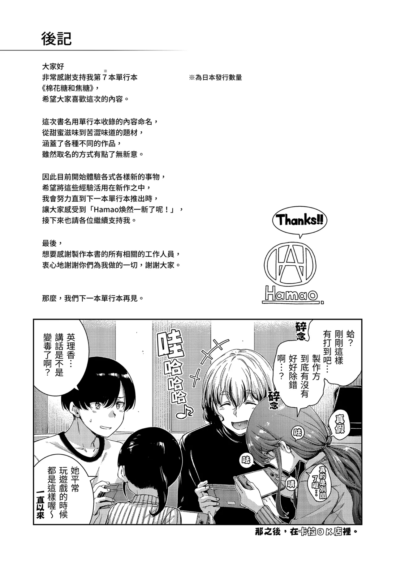 Wataame to Caramel - Page 201