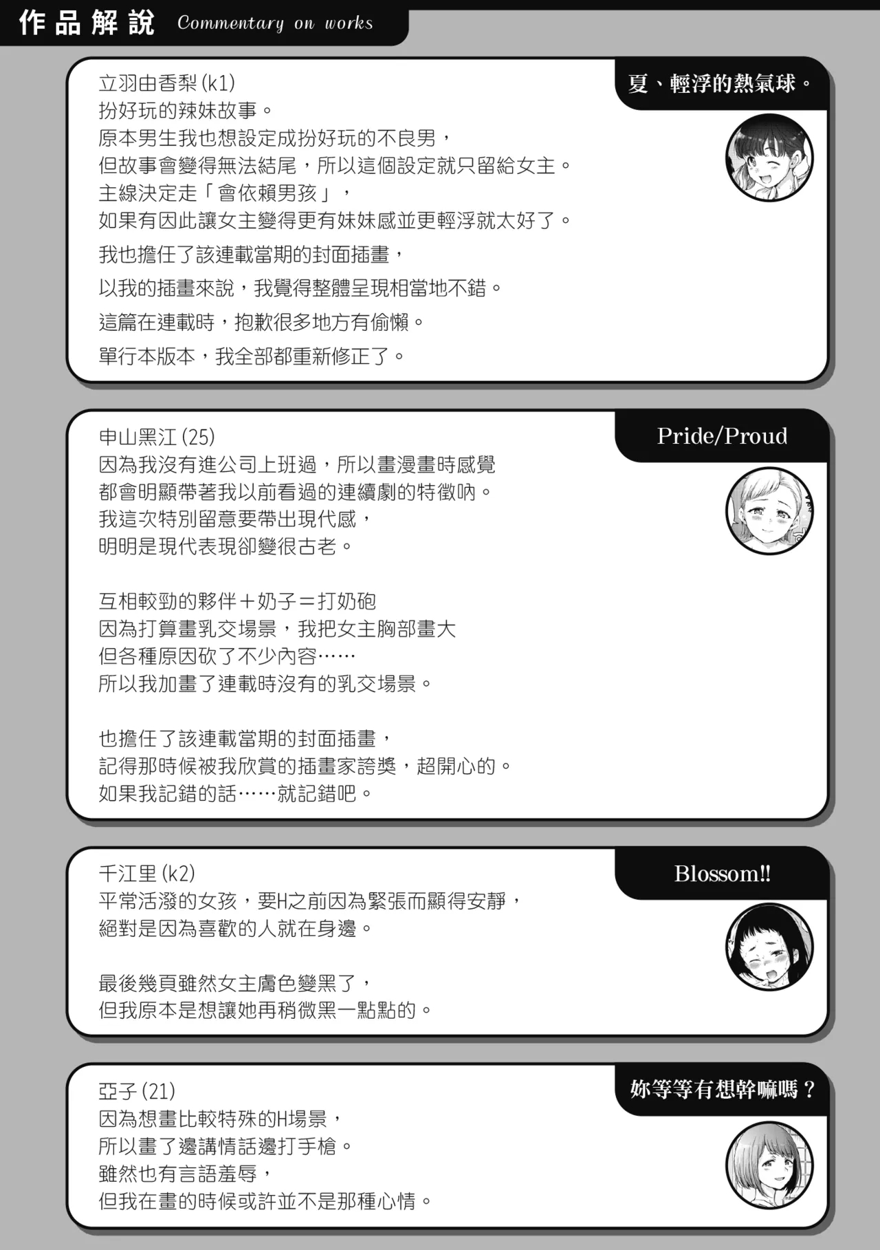 Wataame to Caramel - Page 204