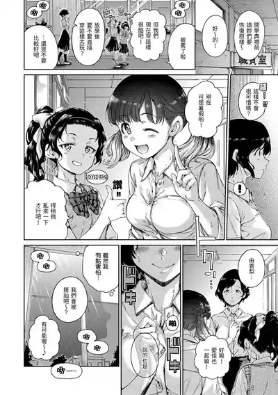 Wataame to Caramel 6