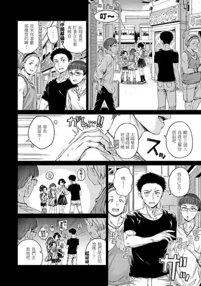 Wataame to Caramel 8