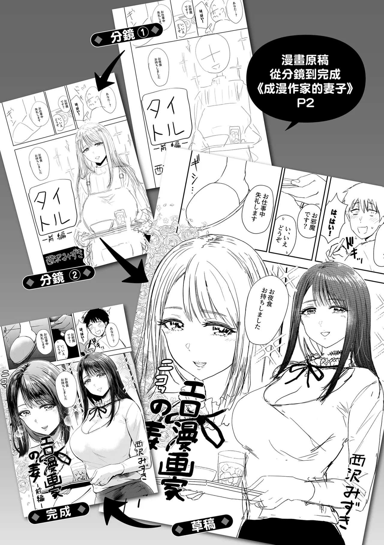 Mucha Ero! - Page 175