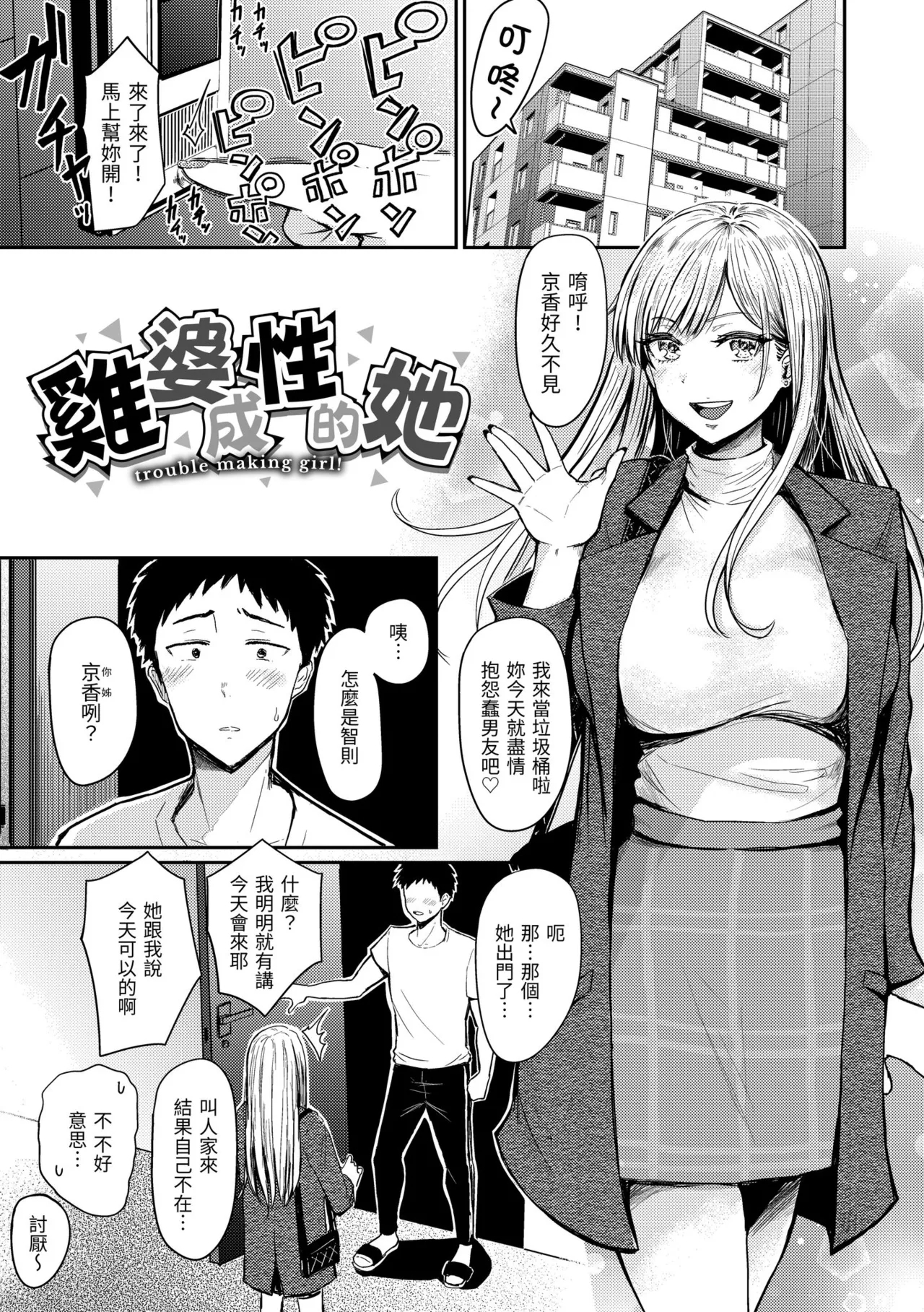 Mucha Ero! - Page 5